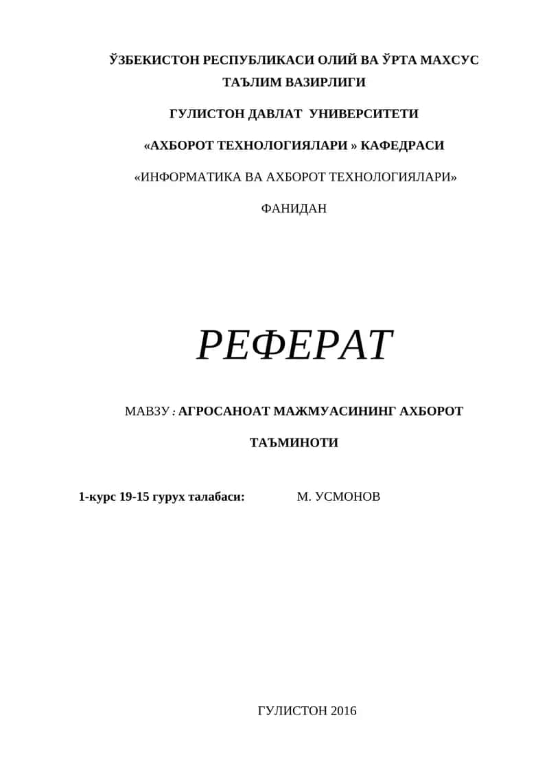 Агросаноат мажмуасида ахборот таъминоти