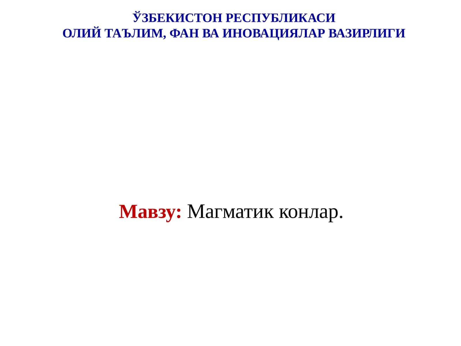 Магматик конлар