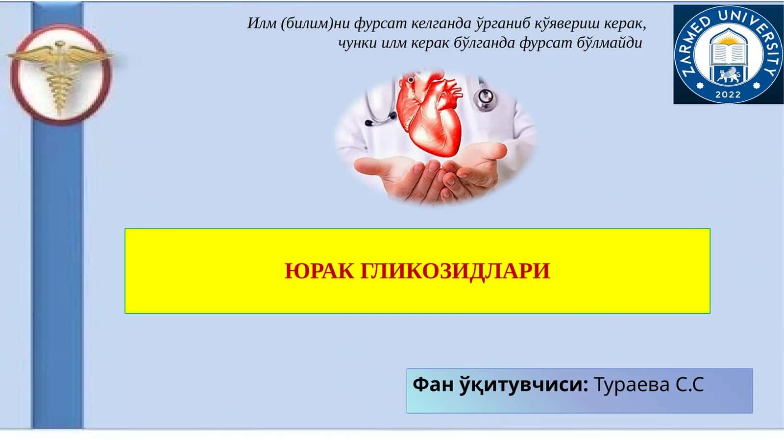 ЮРАК ГЛИКОЗИДЛАРИ