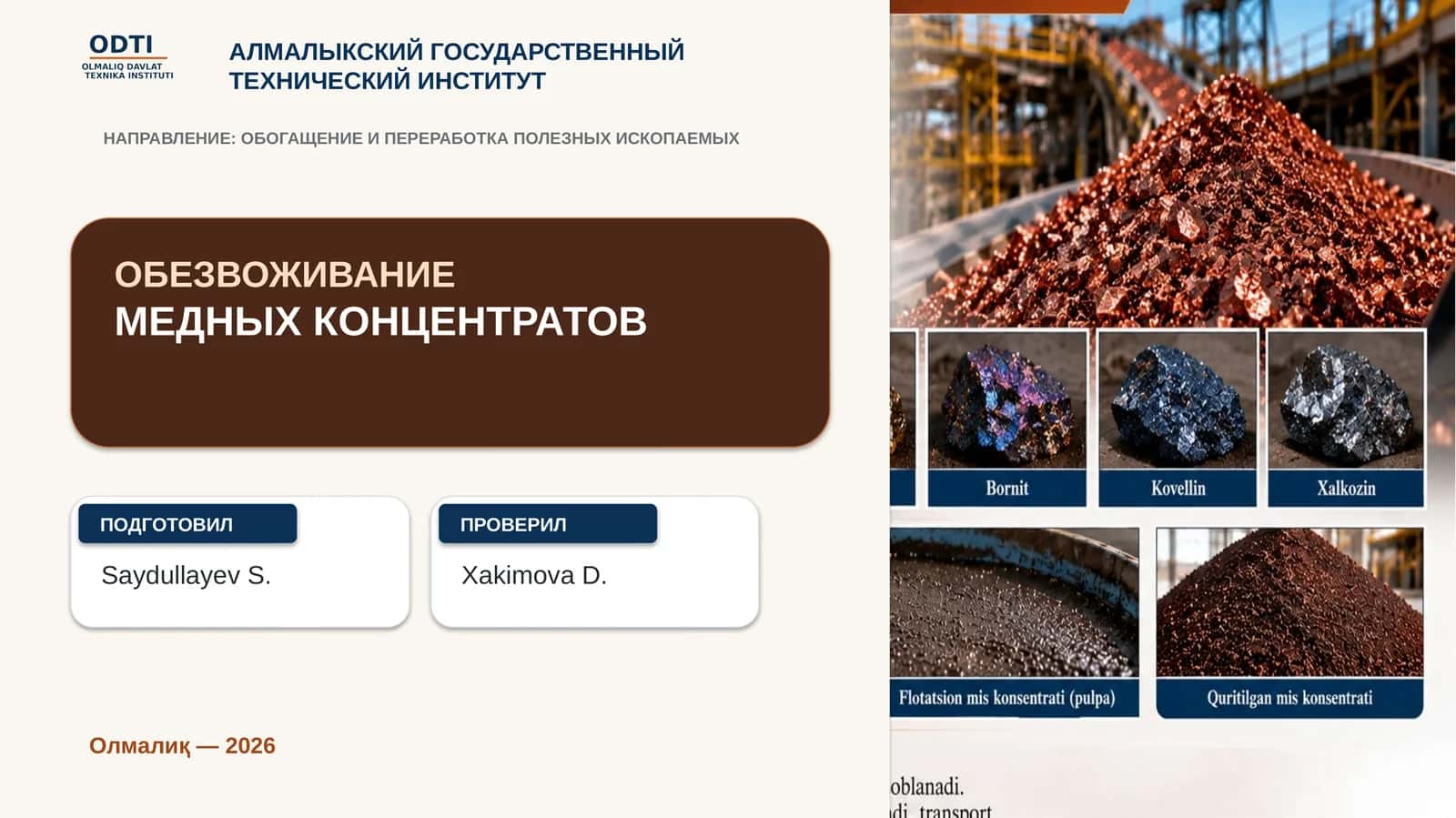 Обезвоживание Медных Концентратов