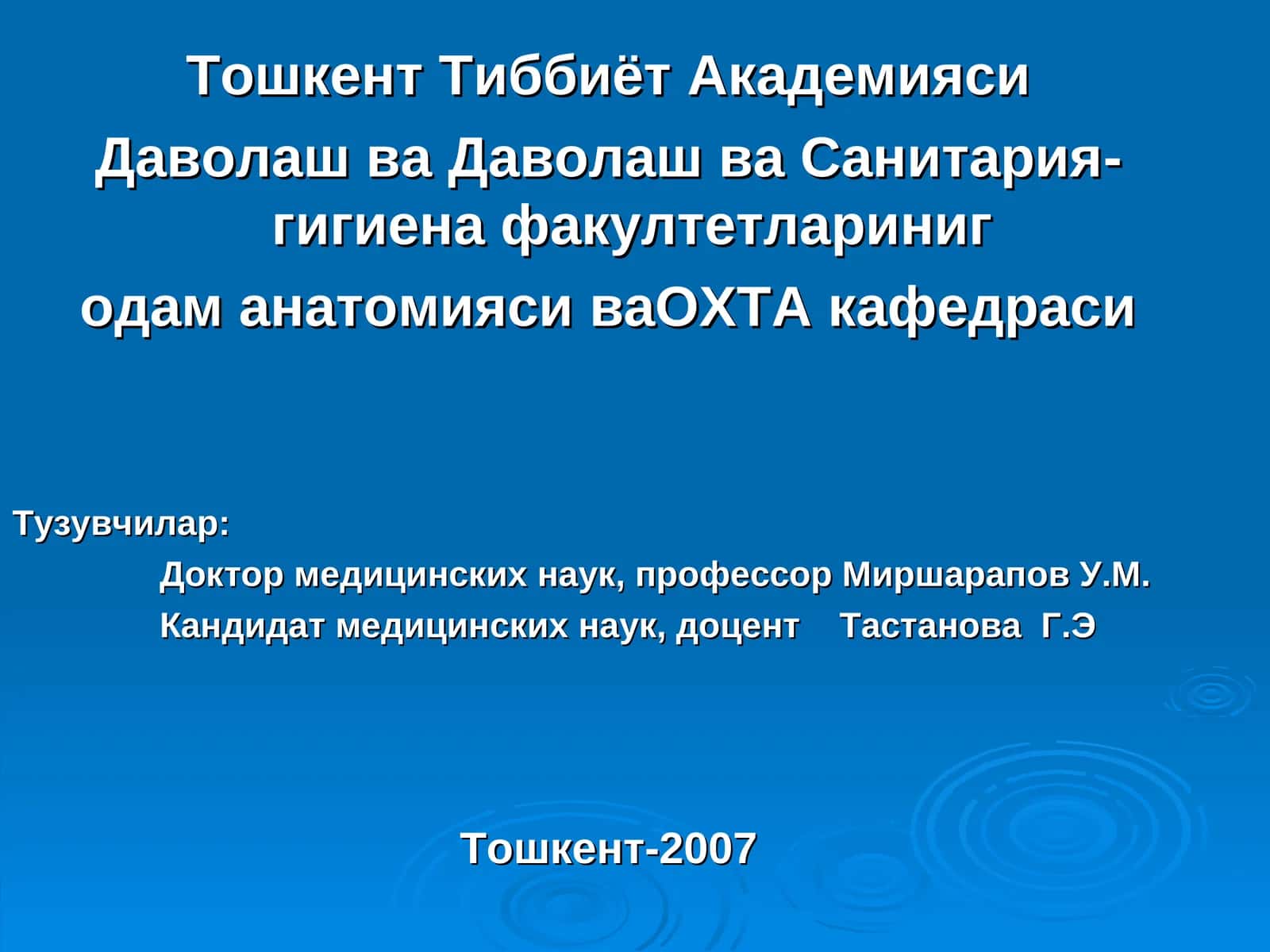 Одам анатомияси ваОХТА кафедраси