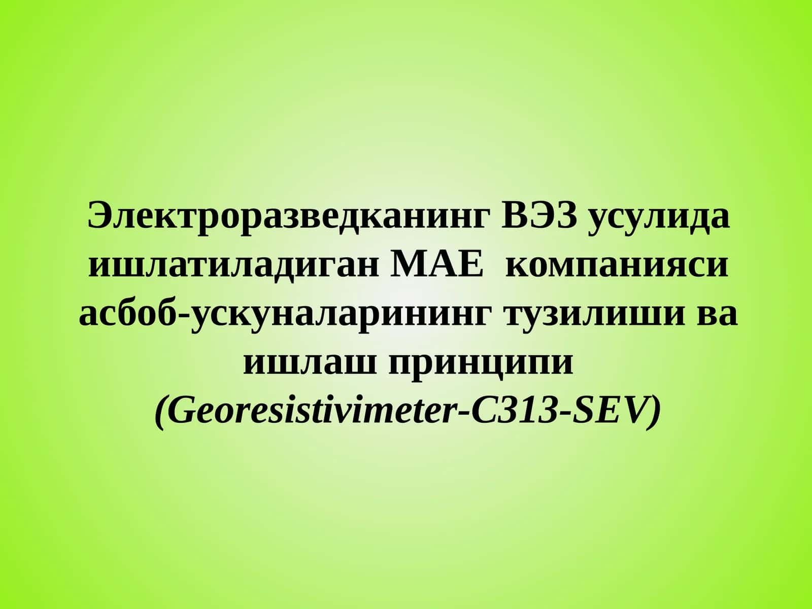 МАЕ компаниясиаси