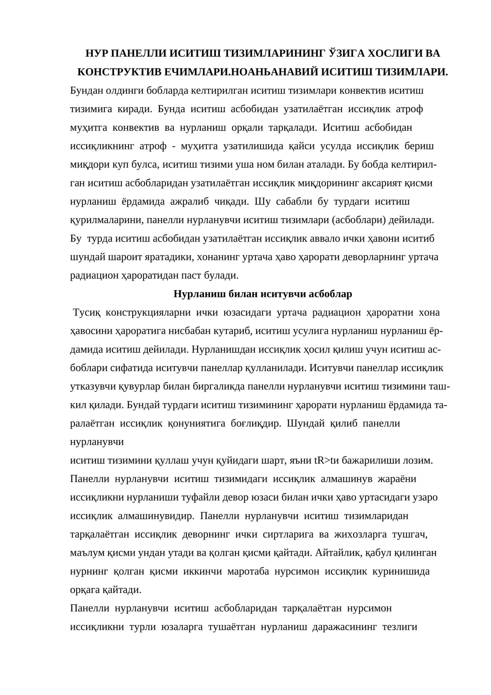 НУР ПАНЕЛЛИ ИСИТИШ ТИЗИМЛАРИНИНГ ЎЗИГА ХОСЛИГИ ВА КОНСТРУКТИВ ЕЧИМЛАРИ.НОАНЬАНАВИЙ ИСИТИШ ТИЗИМЛАРИ