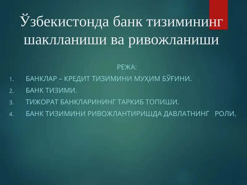 Банклар – Кредит тизимини муҳим бўлинг