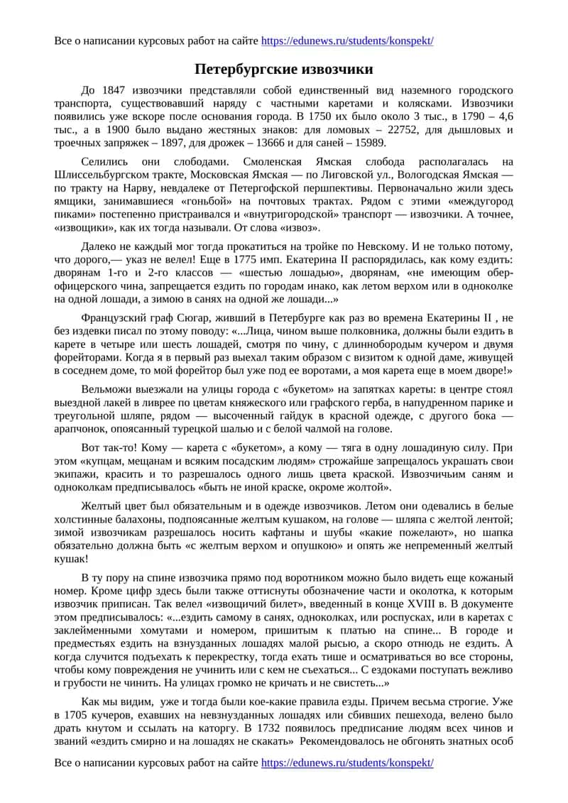Петербургские извозчики