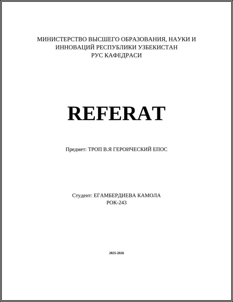 Героический эпос