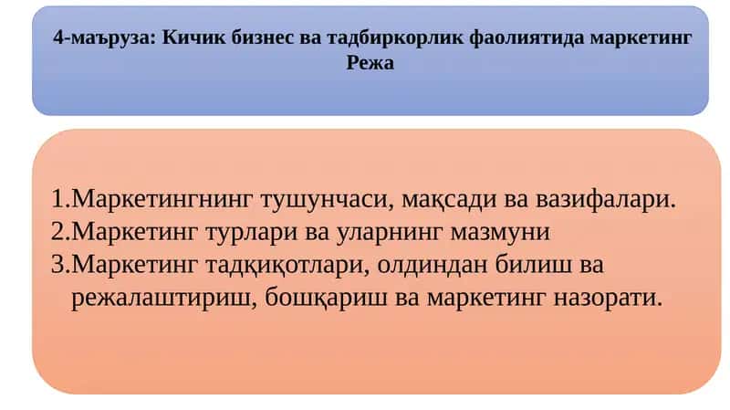 Маркетинг