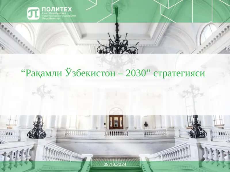 “РақамлиЎзбекистон–2030”стратегияси