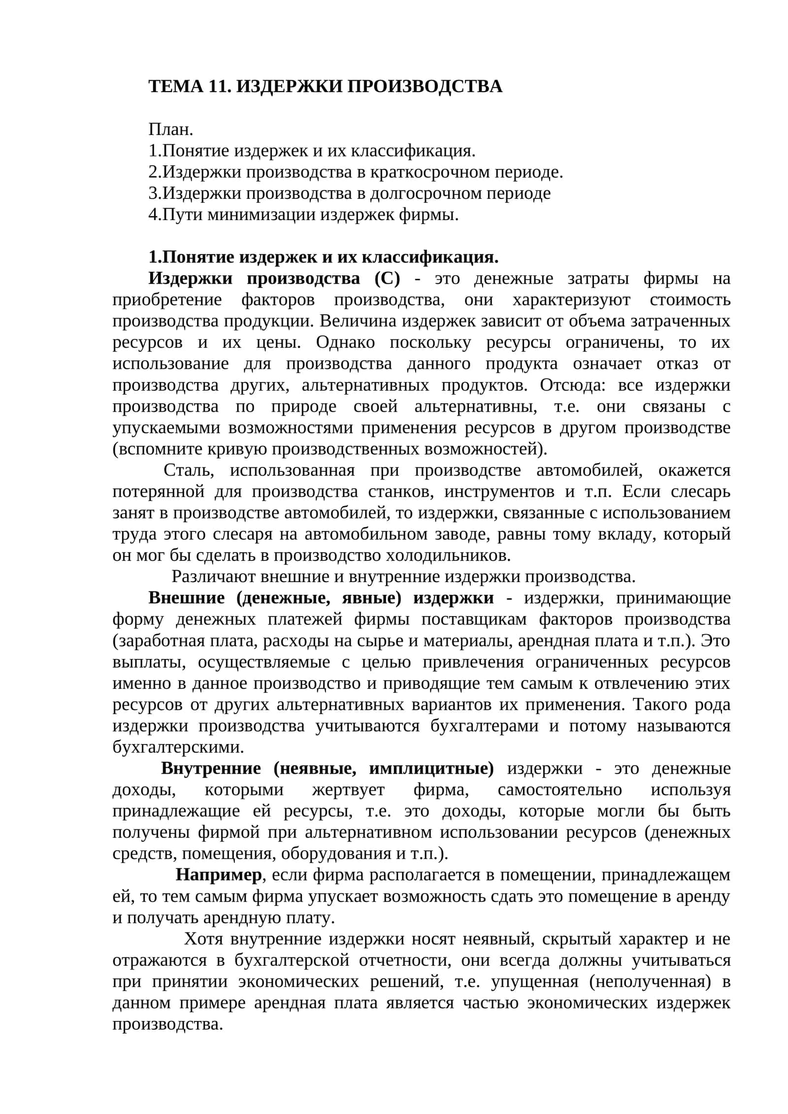 Издержки производства