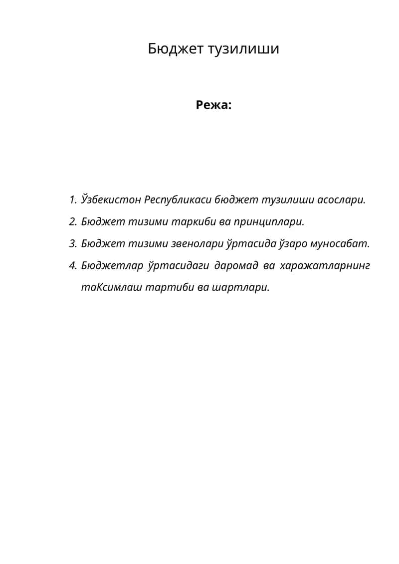 Бюджет тузилиши