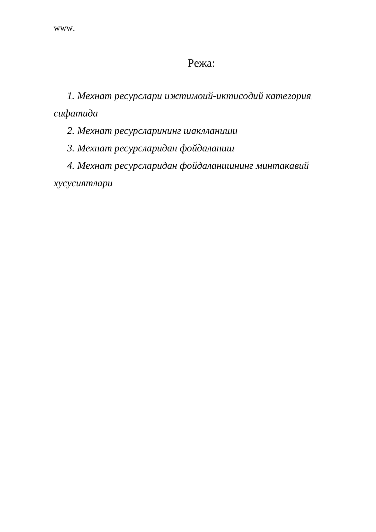 Мехнат ресурслари ижтимоий-иктисодий категория сифатида