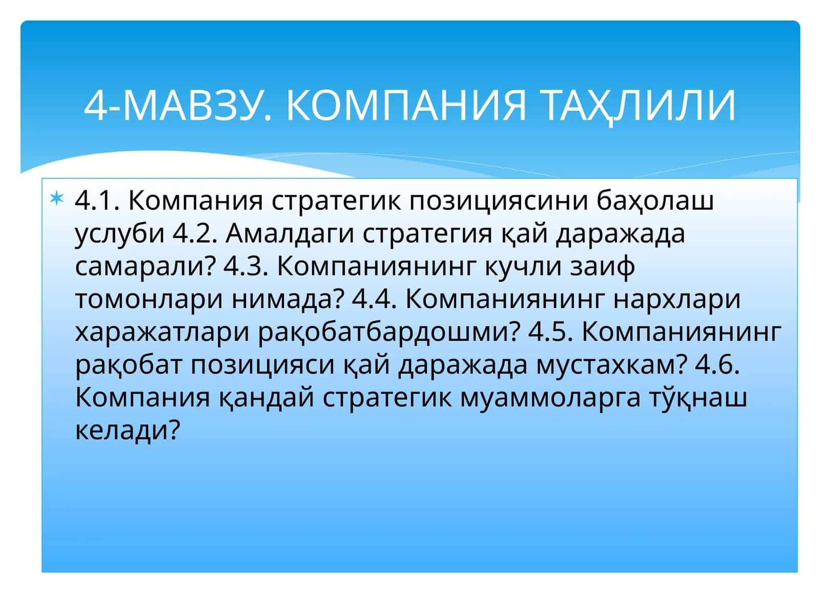 Компания Таҳлили