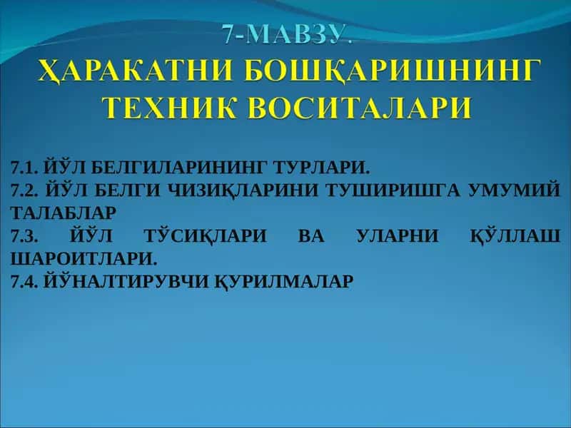 ЙўЛ БЕЛГИЛАРИ