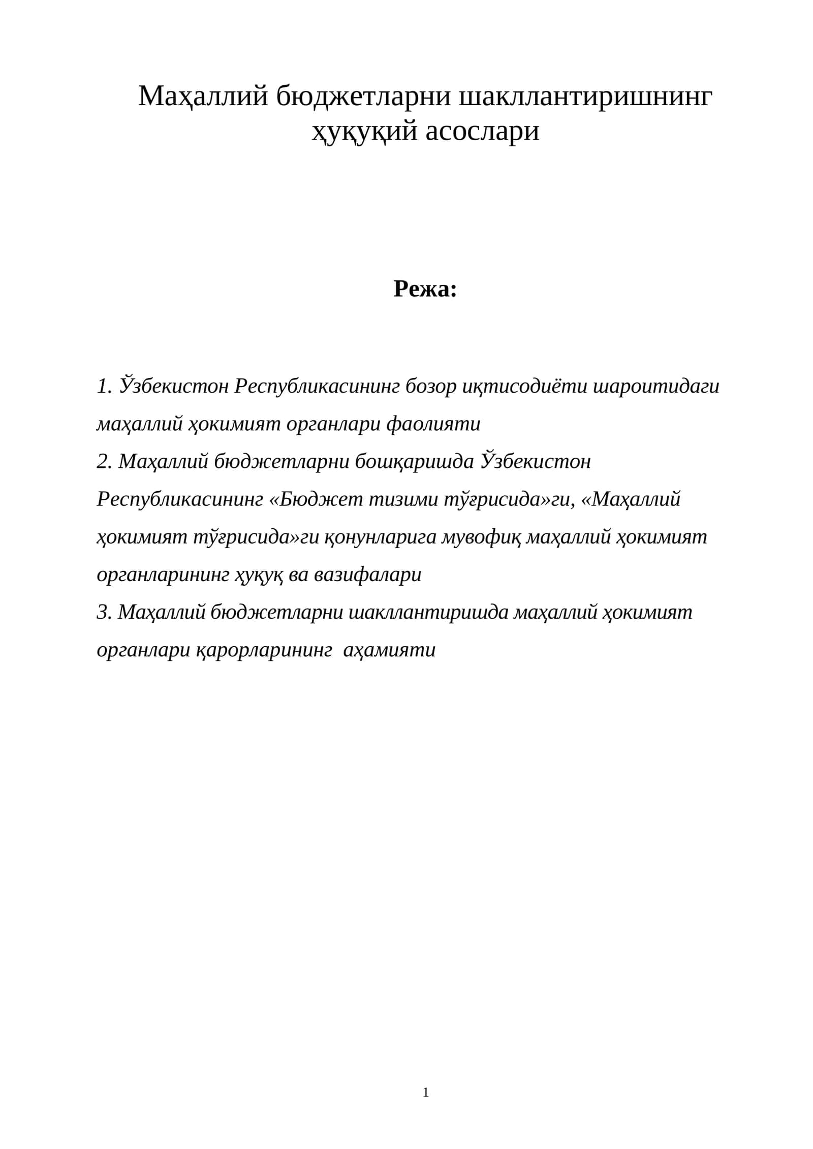 Маҳаллий бюджетларни шакллантиришнинг ҳуқуқий асослари