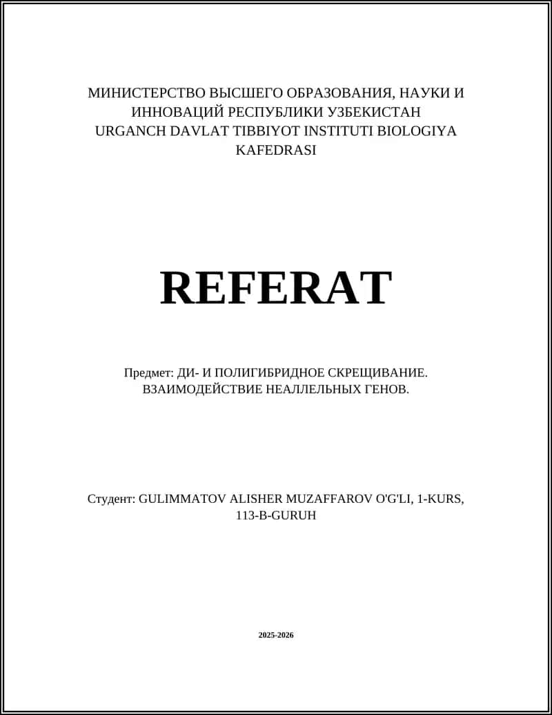 Основы дигибридного скрещивания