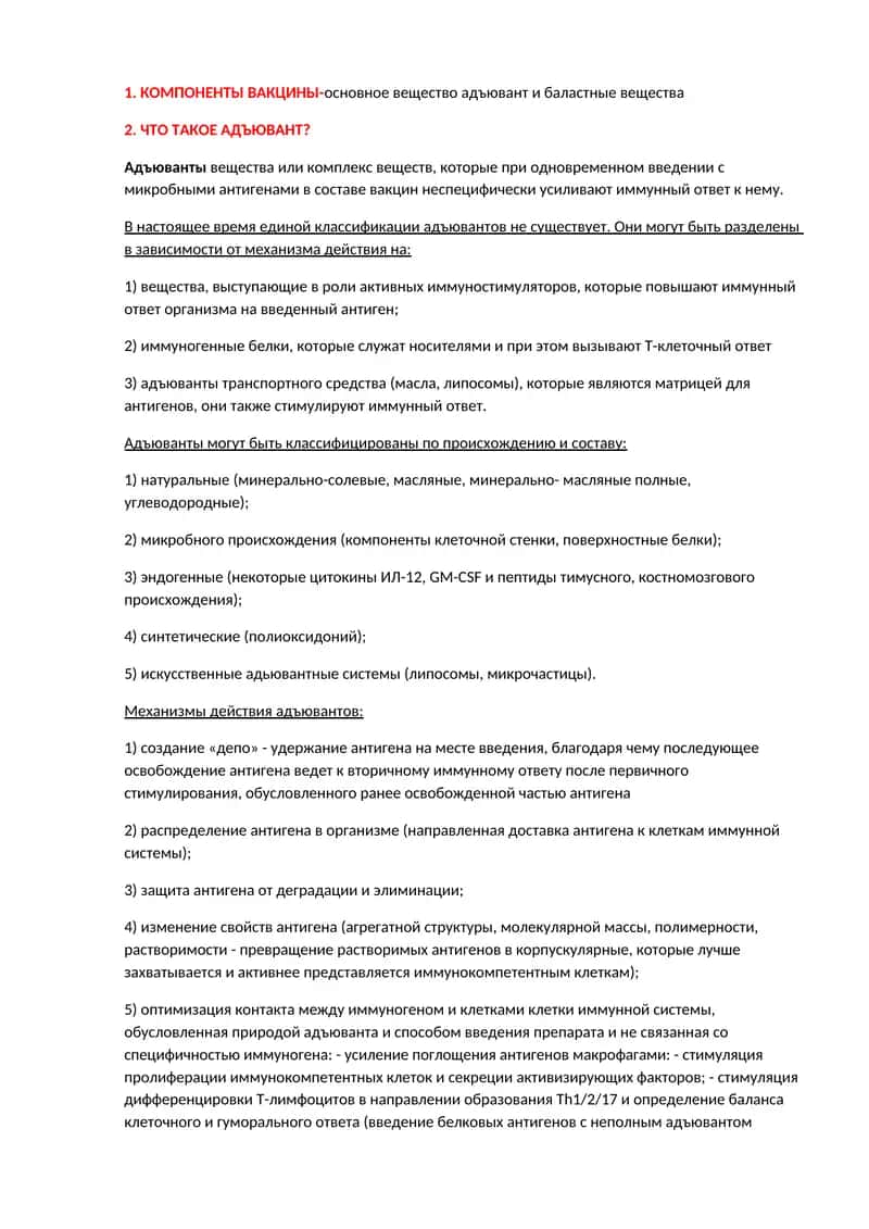 Адъювант