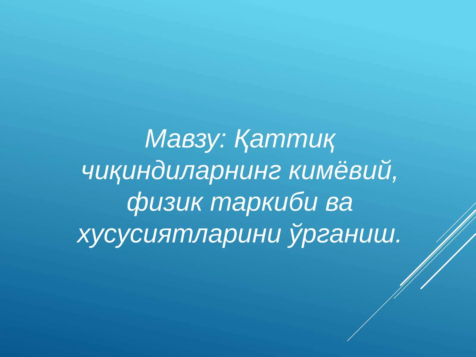 Биологик парчаланмайдиган моддалар