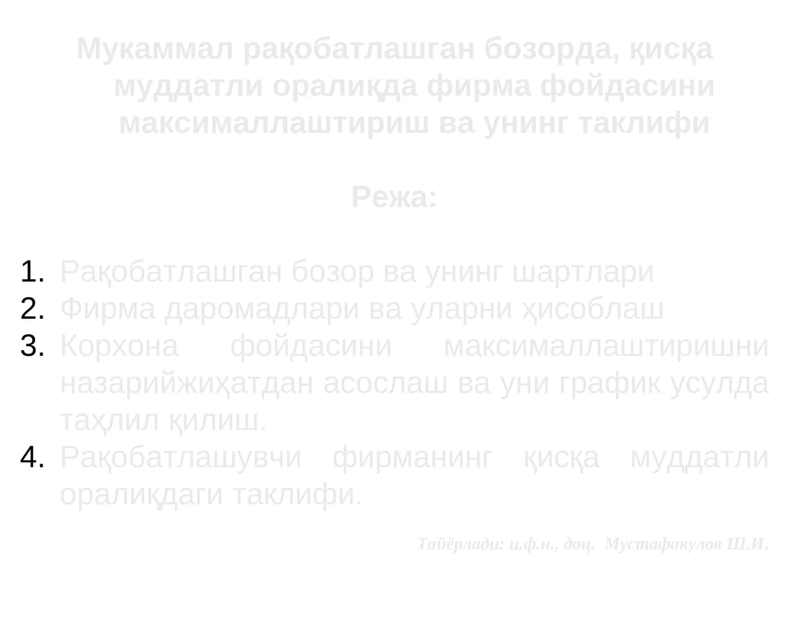 Фирма фойдаланишга максималлаштириш ва унинг таклифи