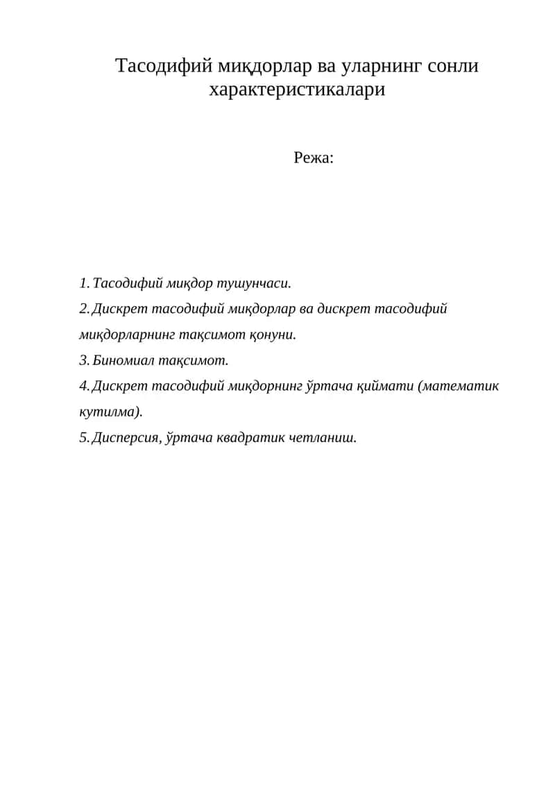 Тасодифий миқдорлар ва уларнинг сонли характеристикалари