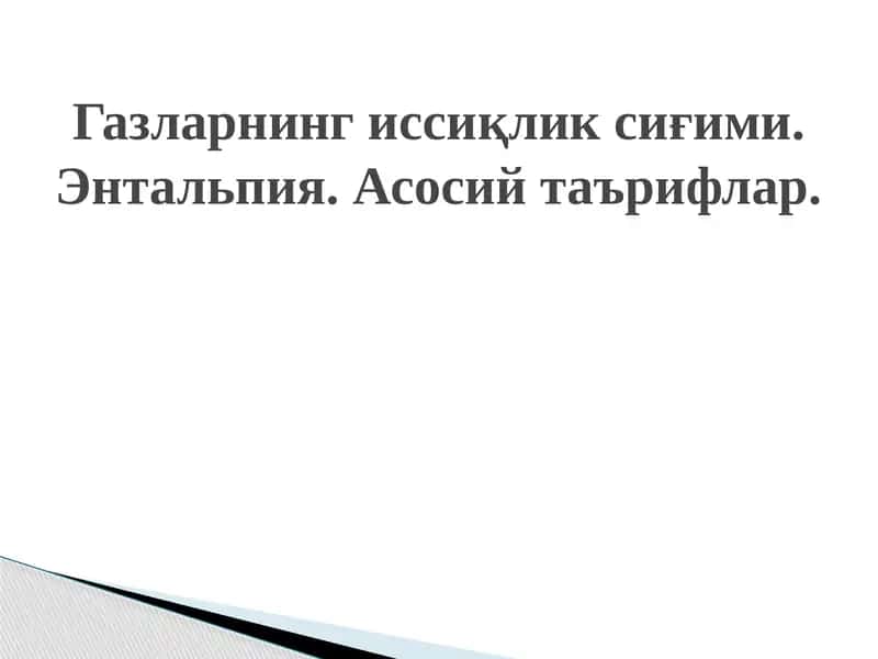 Иссиқлик сиғими