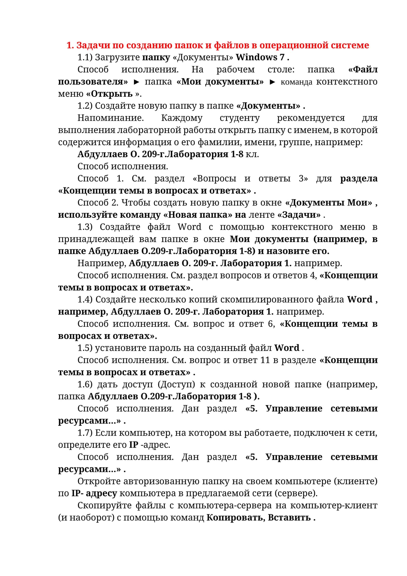 Задачи по созданию папок и файлов в операционной системе