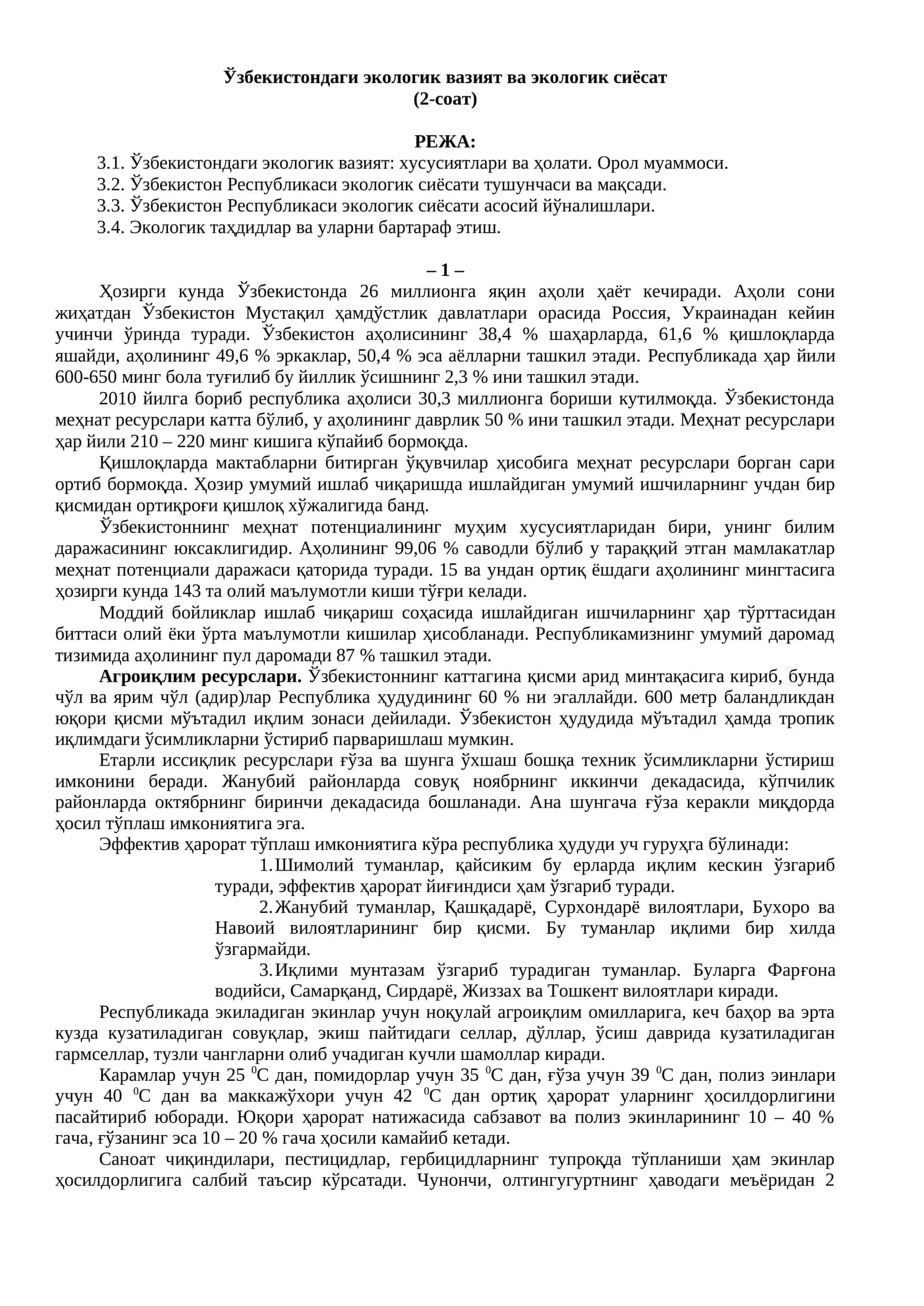 Ўзбекистондаги экологик вазият ва экологик сиёсат