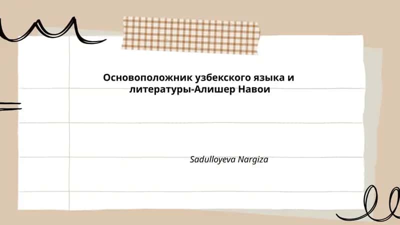 Биография Алишера Навои