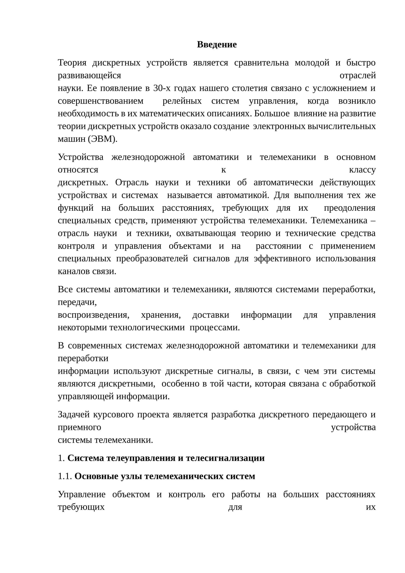 Теория дискретных устройств