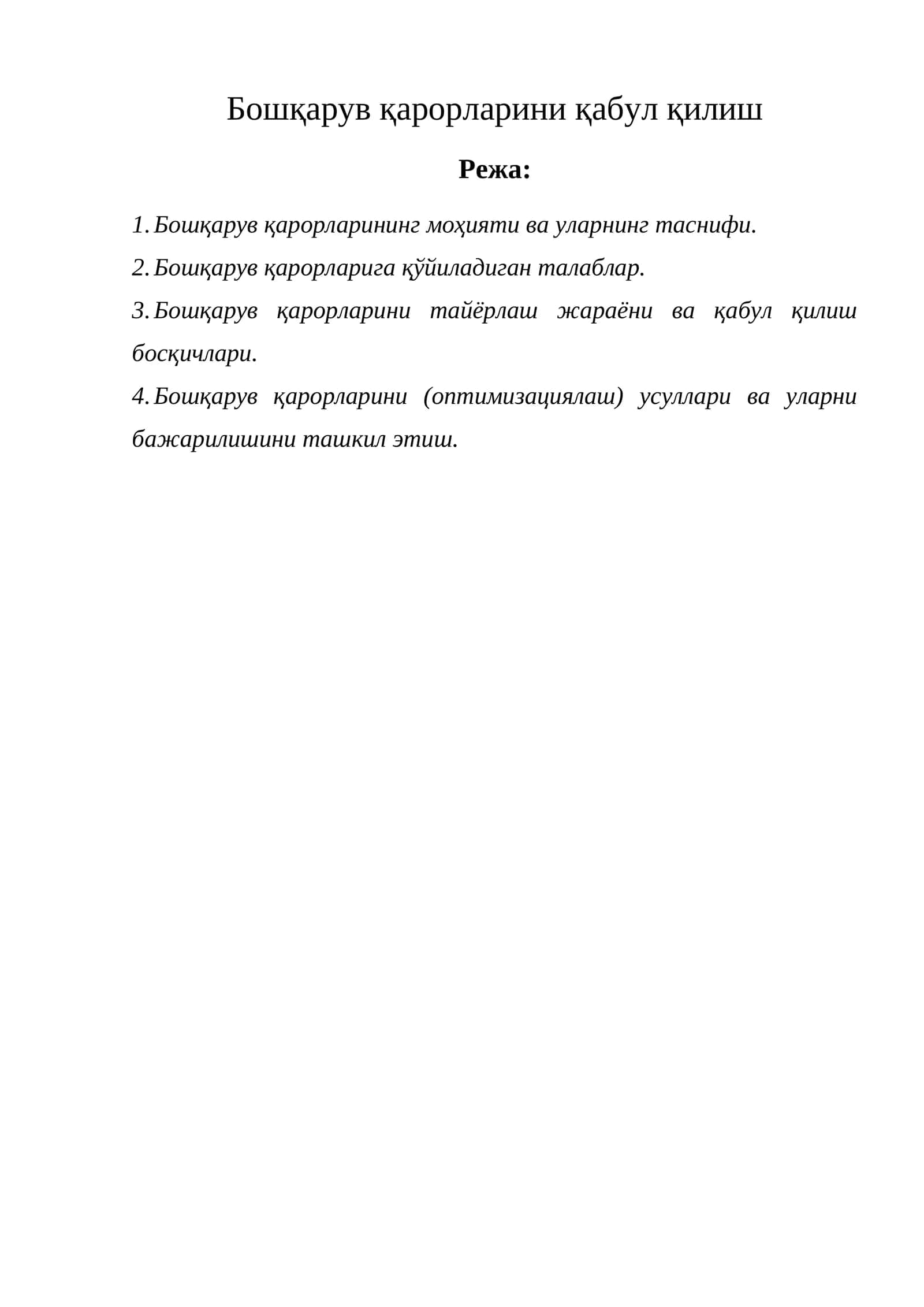 Бошқарув қарорларини қабул қилиш