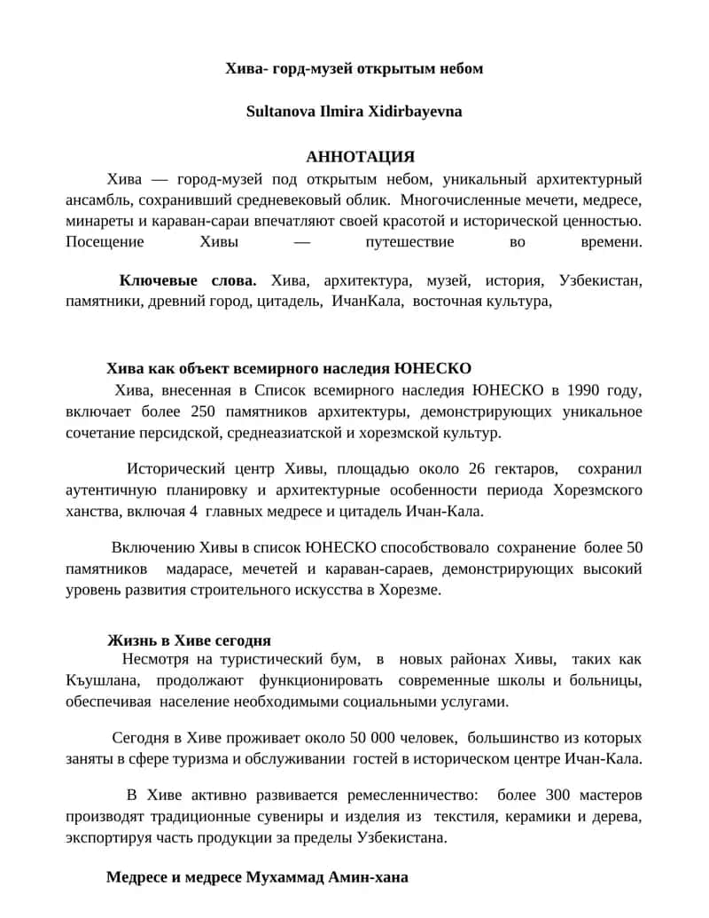 Хива- город-музей открытым небом