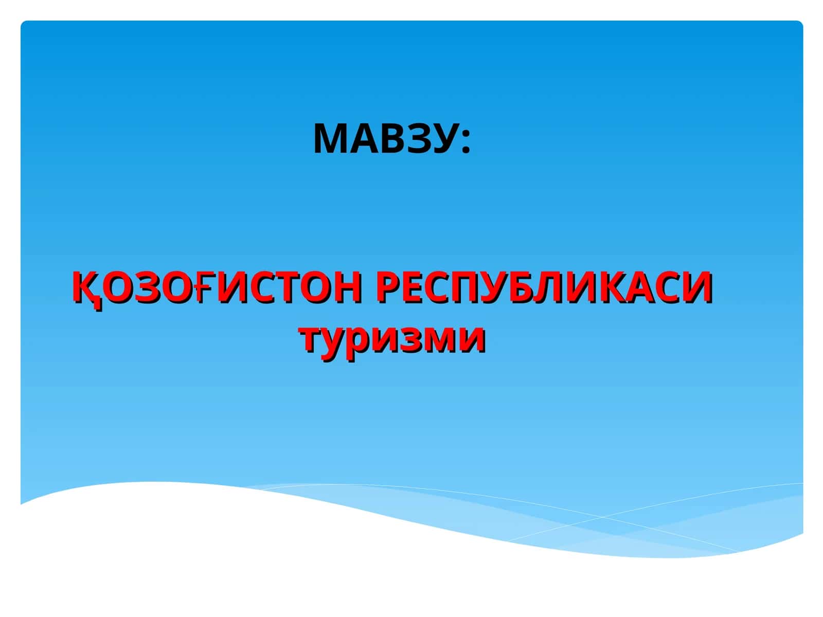 Қозоғистон Республикаси туризми