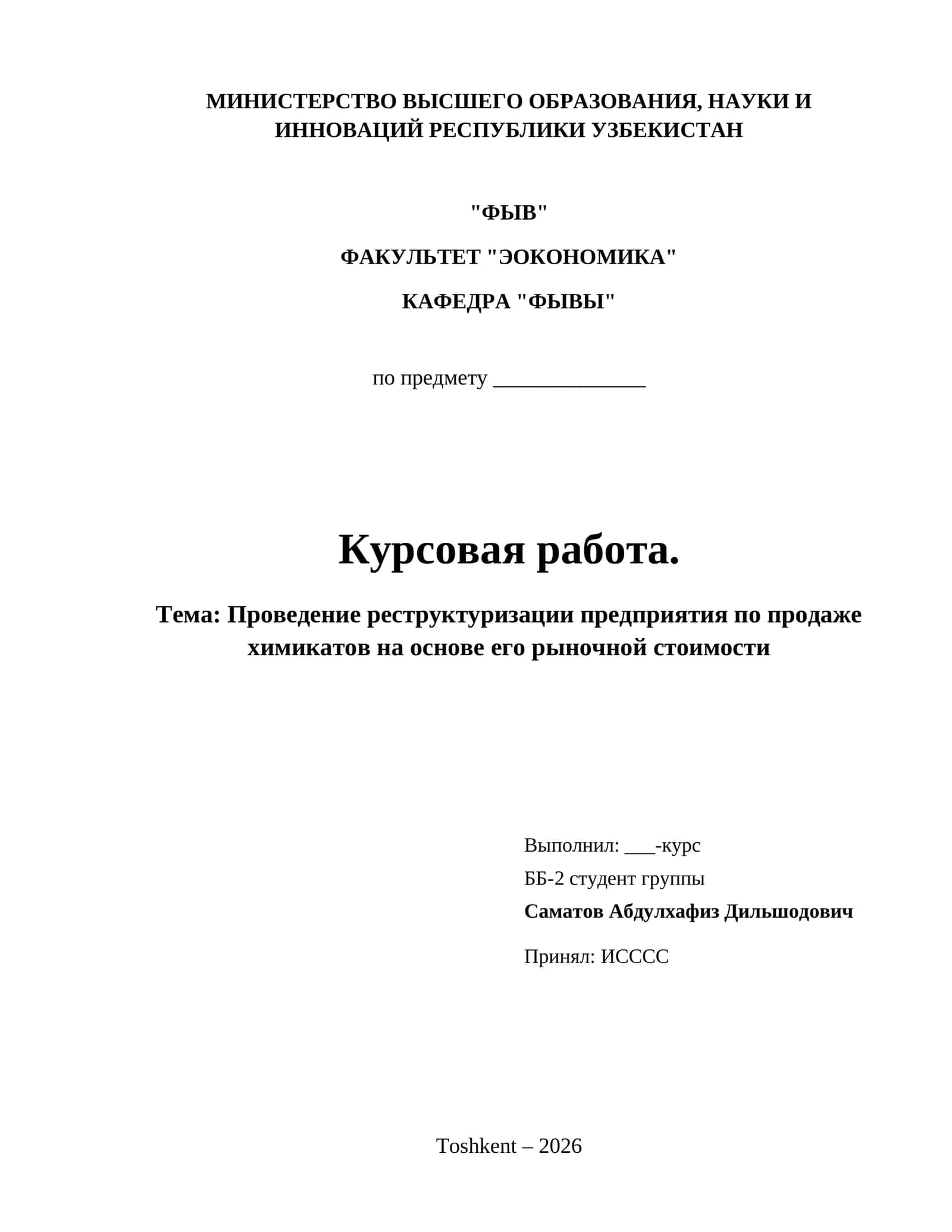 Проведение реструктуризации предприятия по продаже химикатов на основе его рыночной стоимости