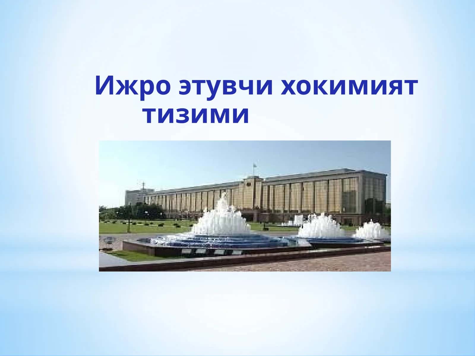 Ижроэтувчи хокимияттизими