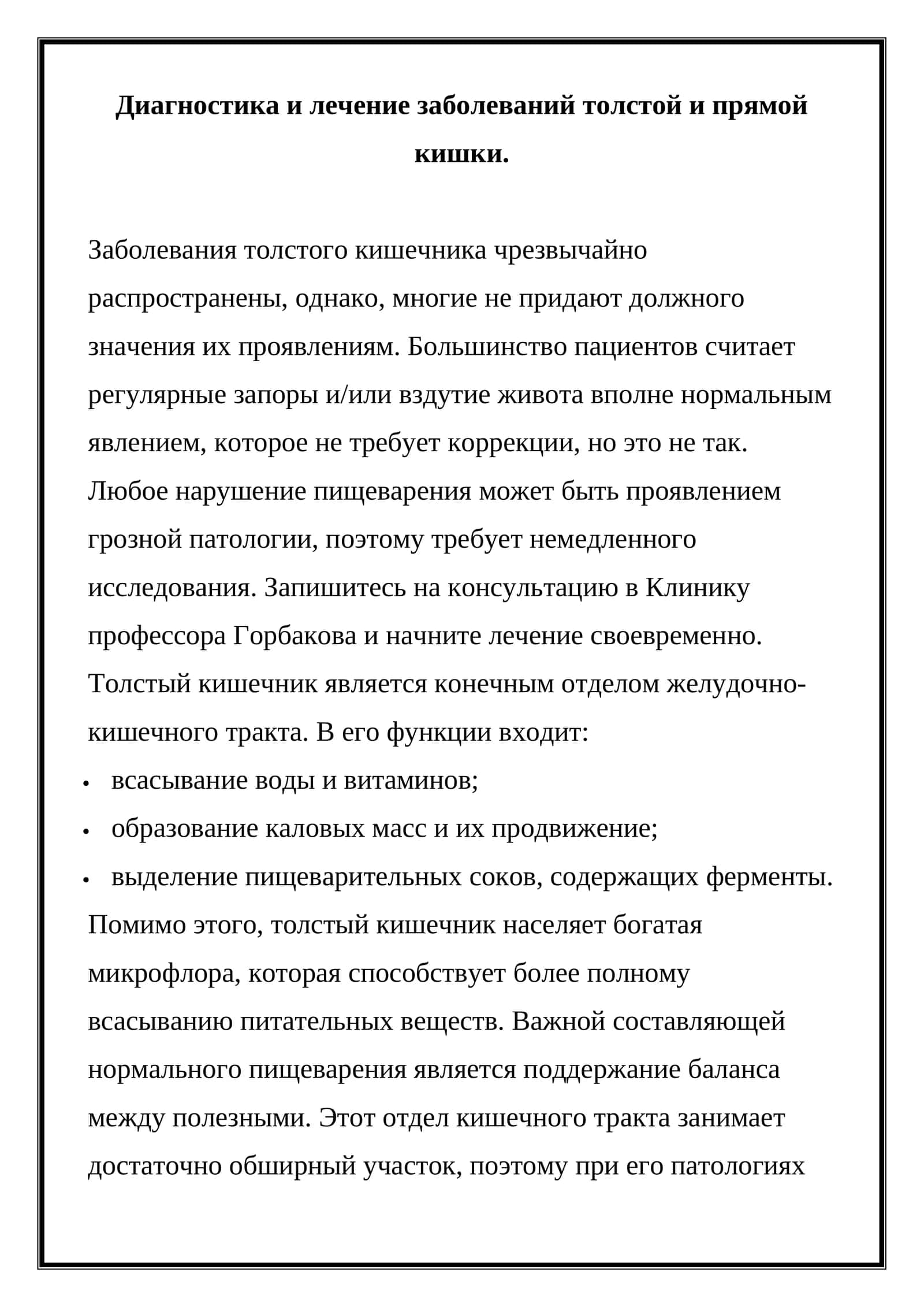 Диагностика и лечение заболеваний толстой и прямой кишки