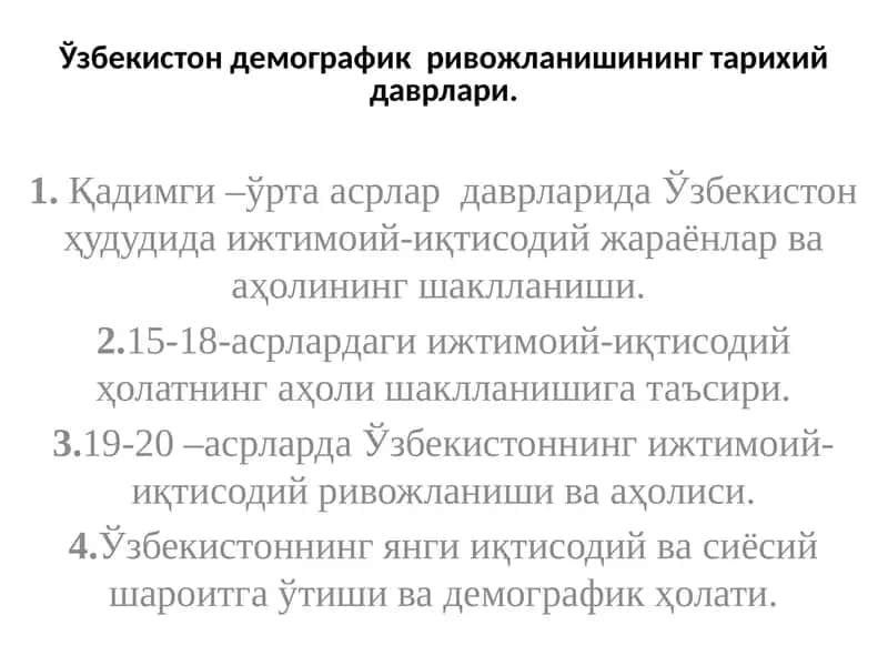 Ўзбекистондемографик ривожланишининг тарихий даврлари