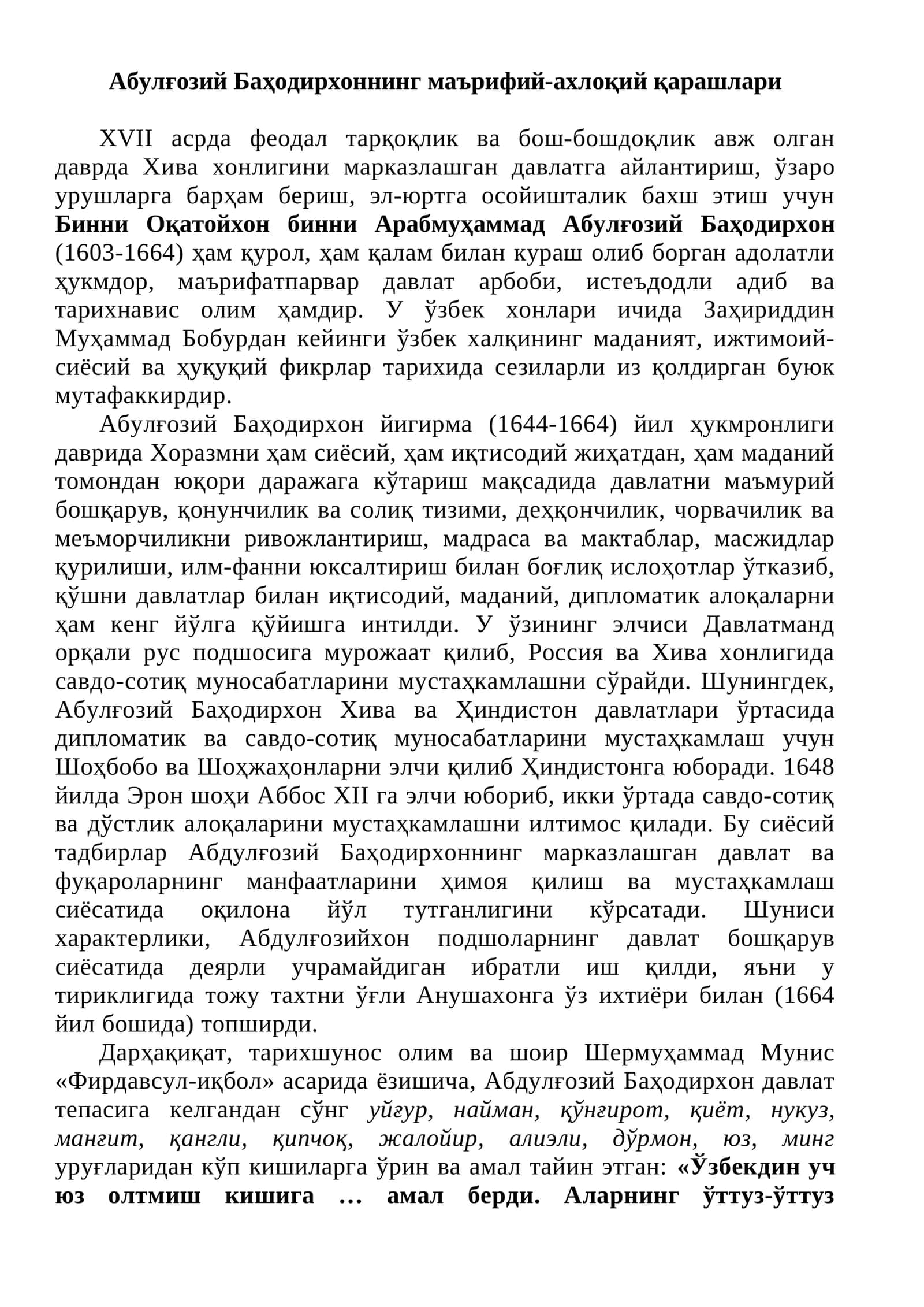 Абулғозий Баҳодирхоннинг маърифий-ахлоқий қарашлари
