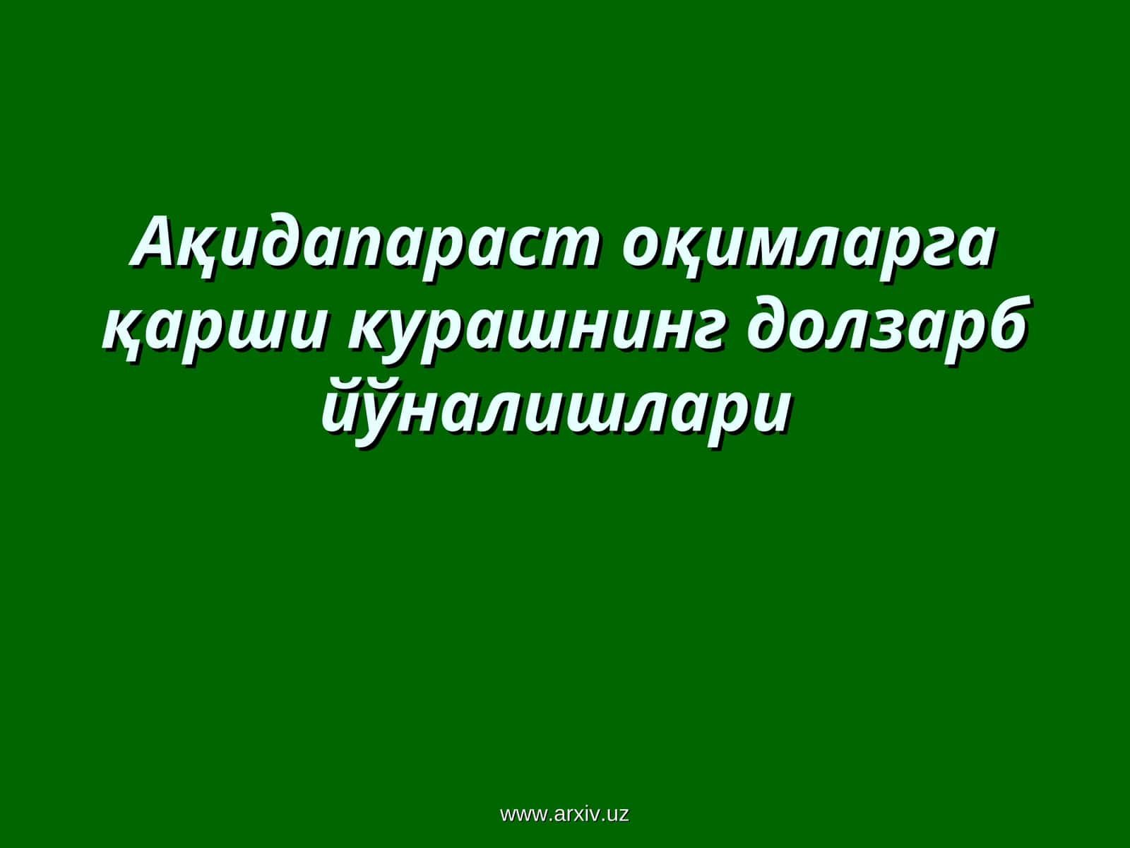 Диний экстремизм