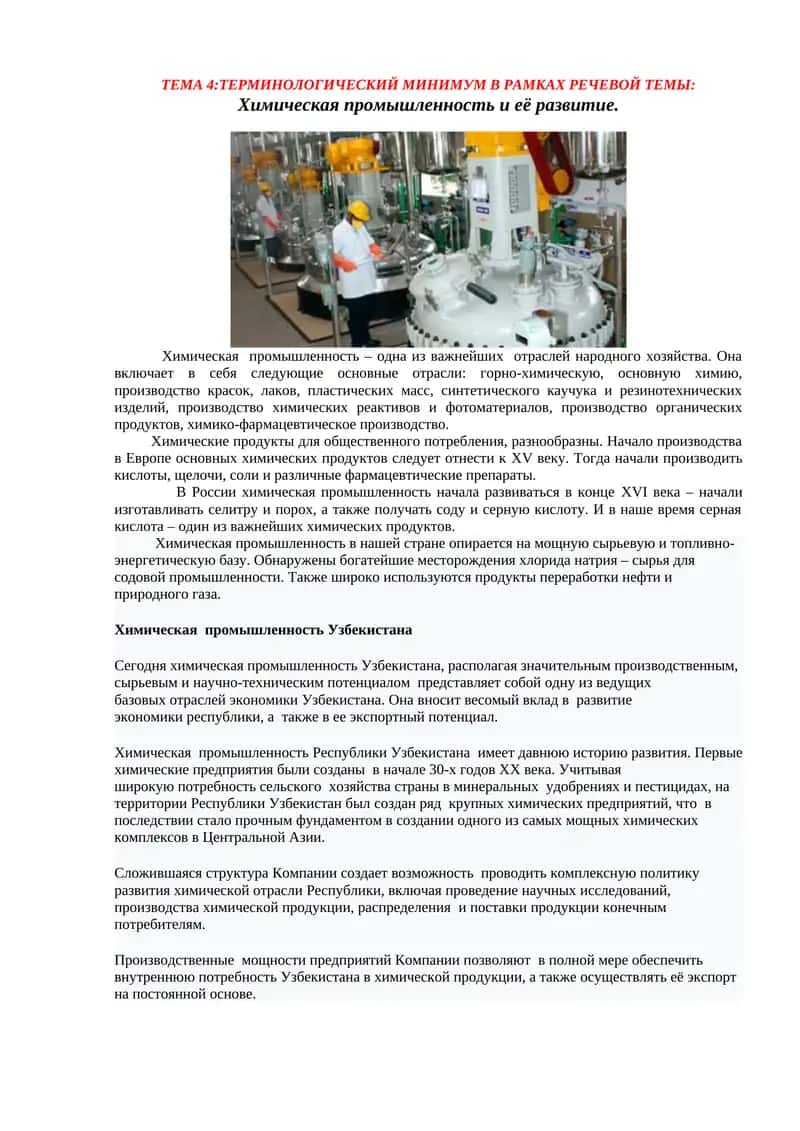 Химия саноати ва унинг ривожланиши