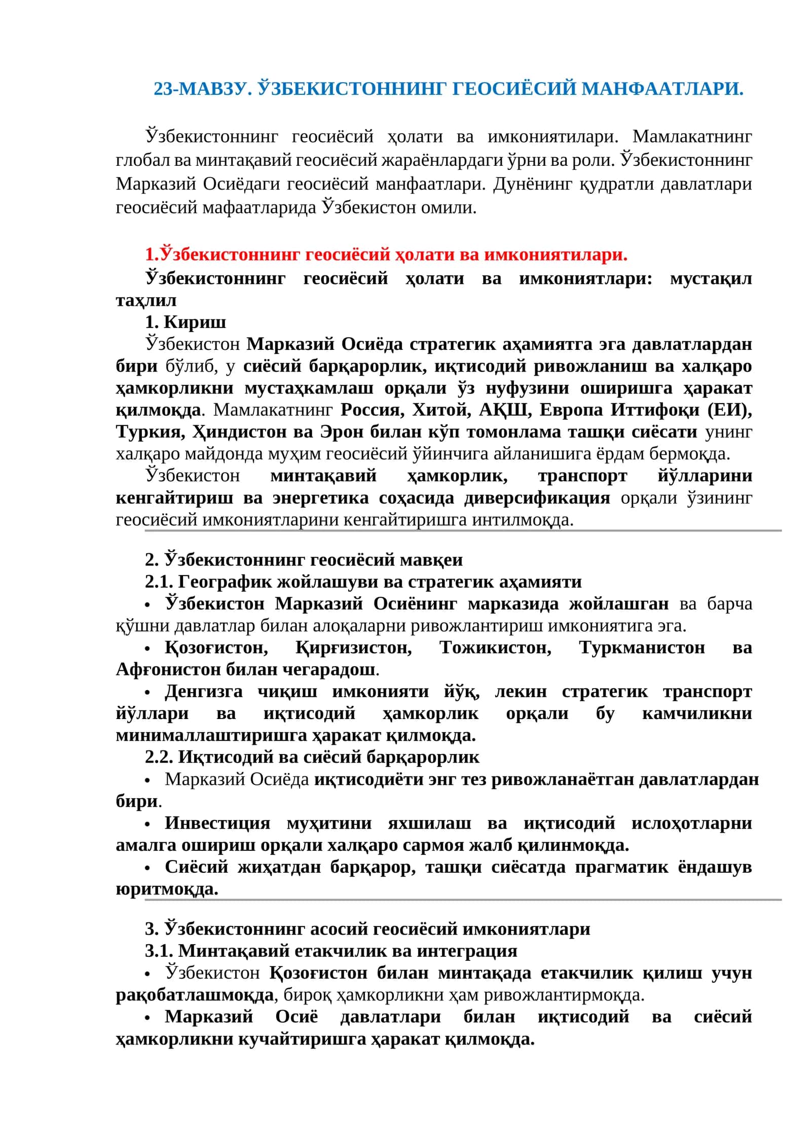 ЎЗБЕКИСТОННИНГ ГЕОСИЁСИЙ МАНФААТЛАРИ