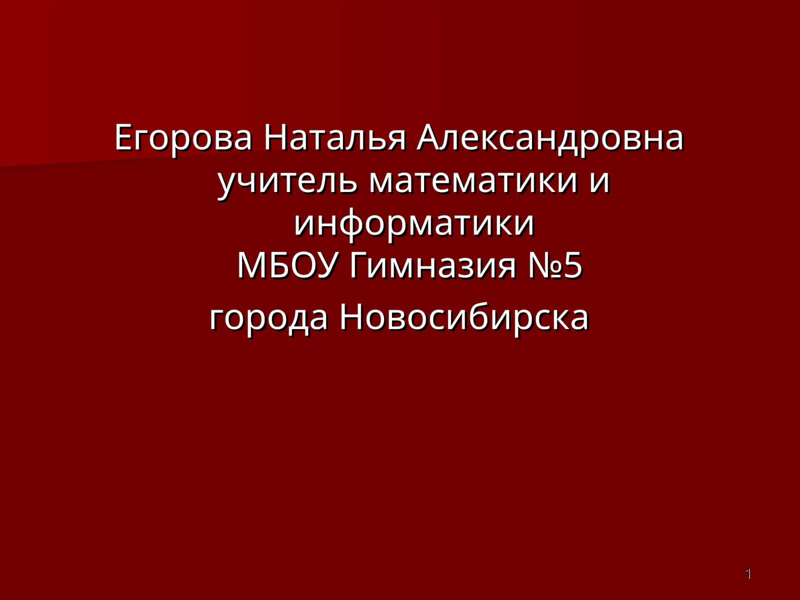 Математическая викторина