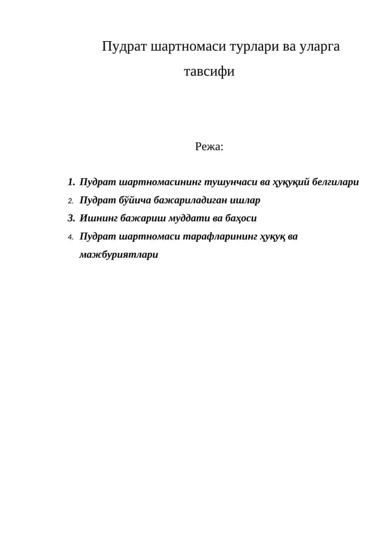 Пудрат шартномаси турлари ва уларга тавсифи