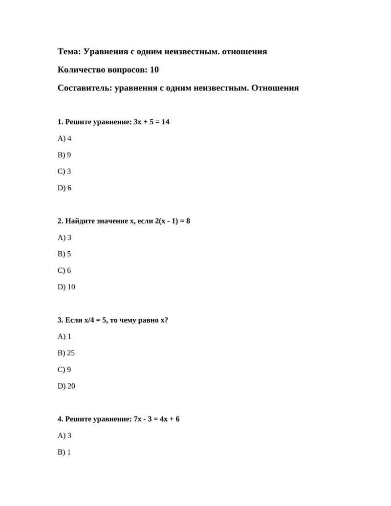Уравнения с одним неизвестным. отношения