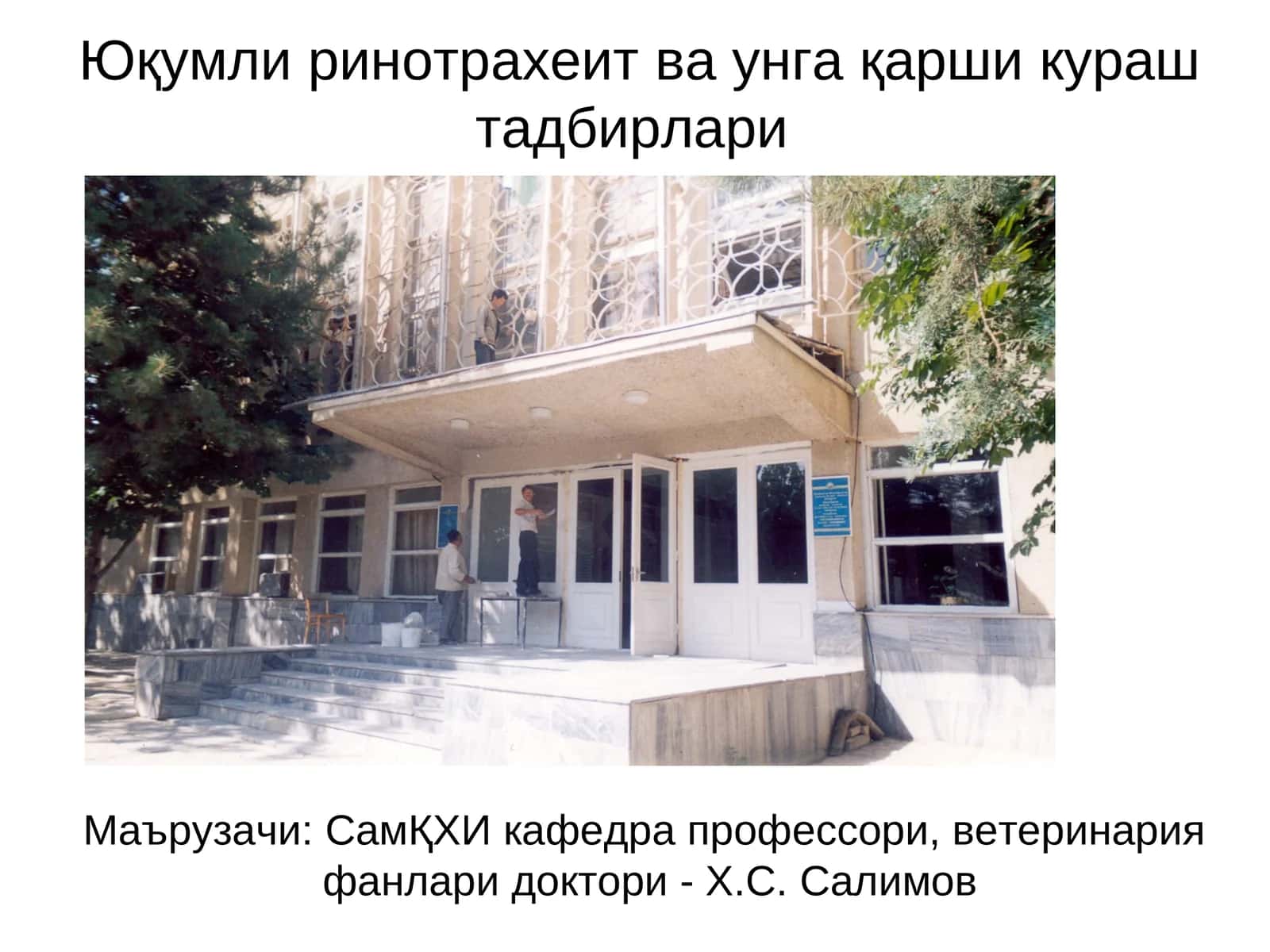 Юқумли ринотрахеитва унгақарши кураш тадбирлари