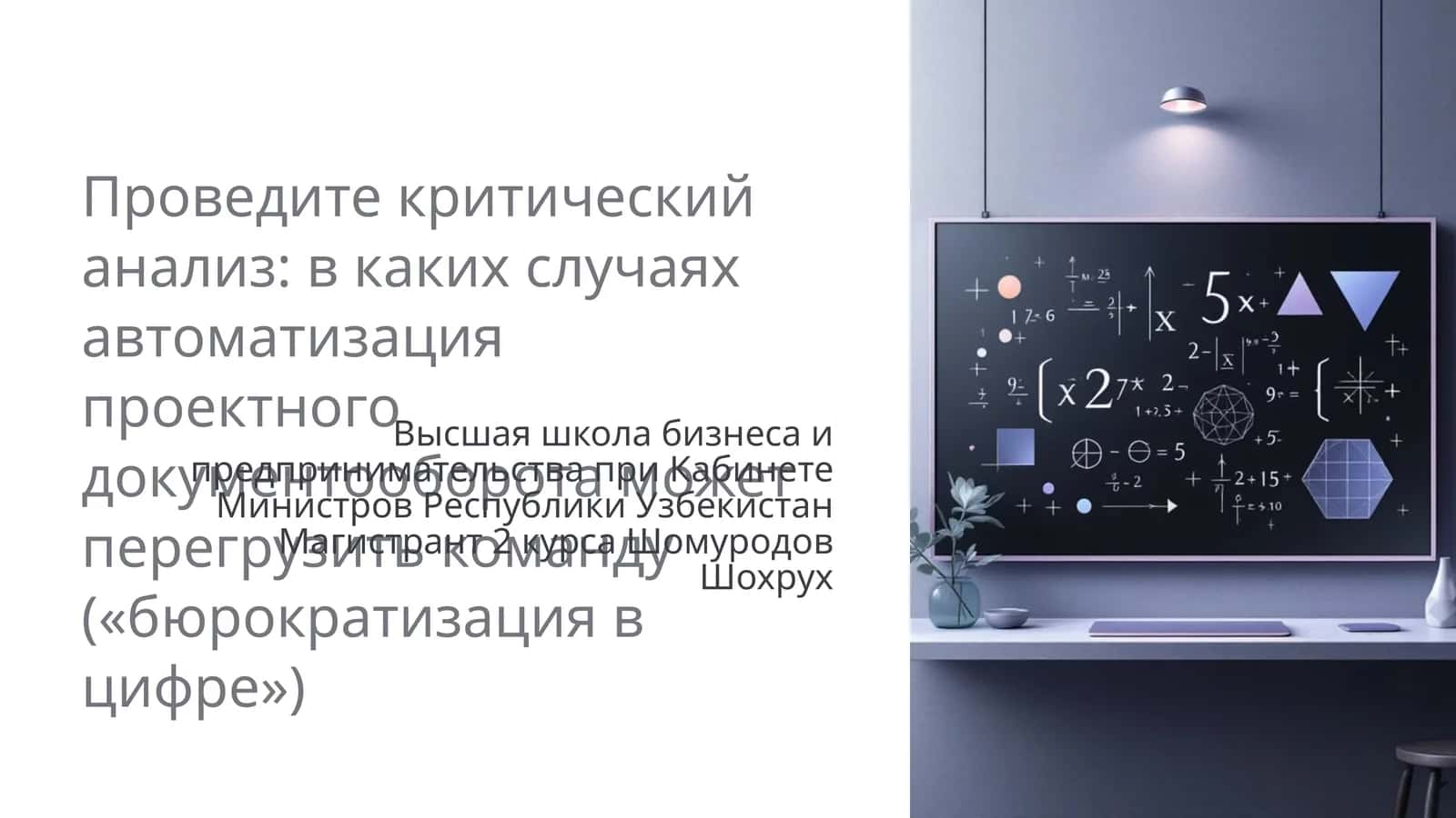 Автоматизация проектного документооборота