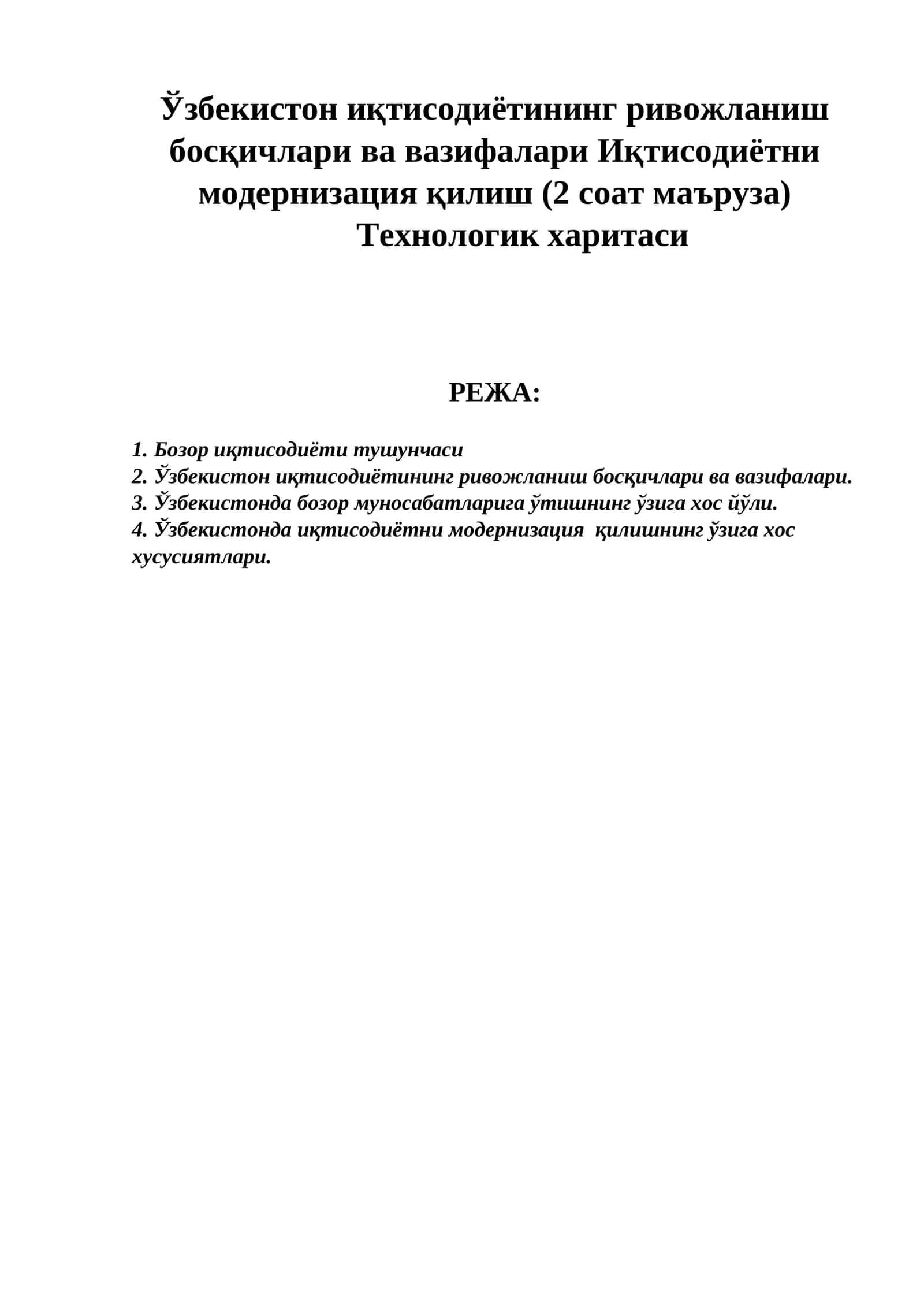 Ўзбекистон иқтисодиётининг ривожланиш босқичлари ва вазифалари