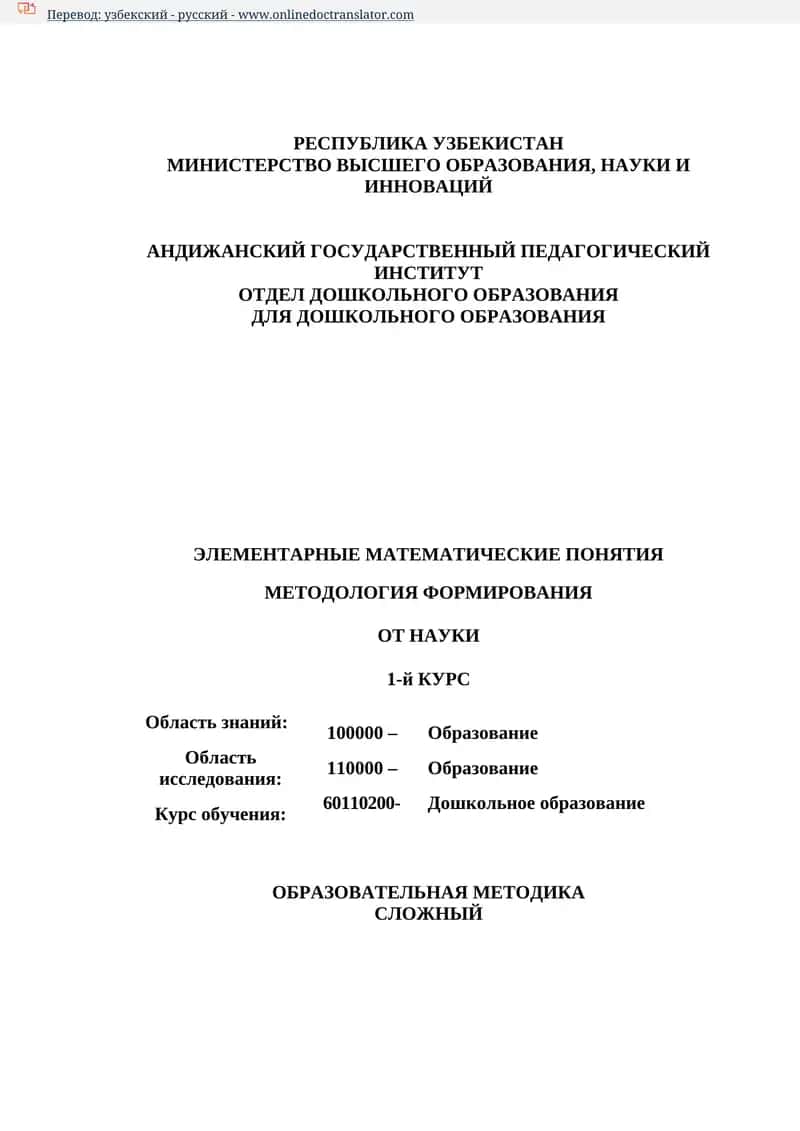 ЭЛЕМЕНТАРНЫЕ МАТЕМАТИЧЕСКИЕ ПОНЯТИЯ