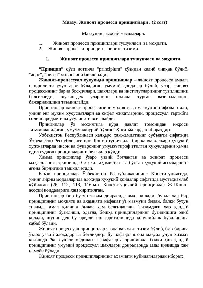 Жиноят процесси принциплари
