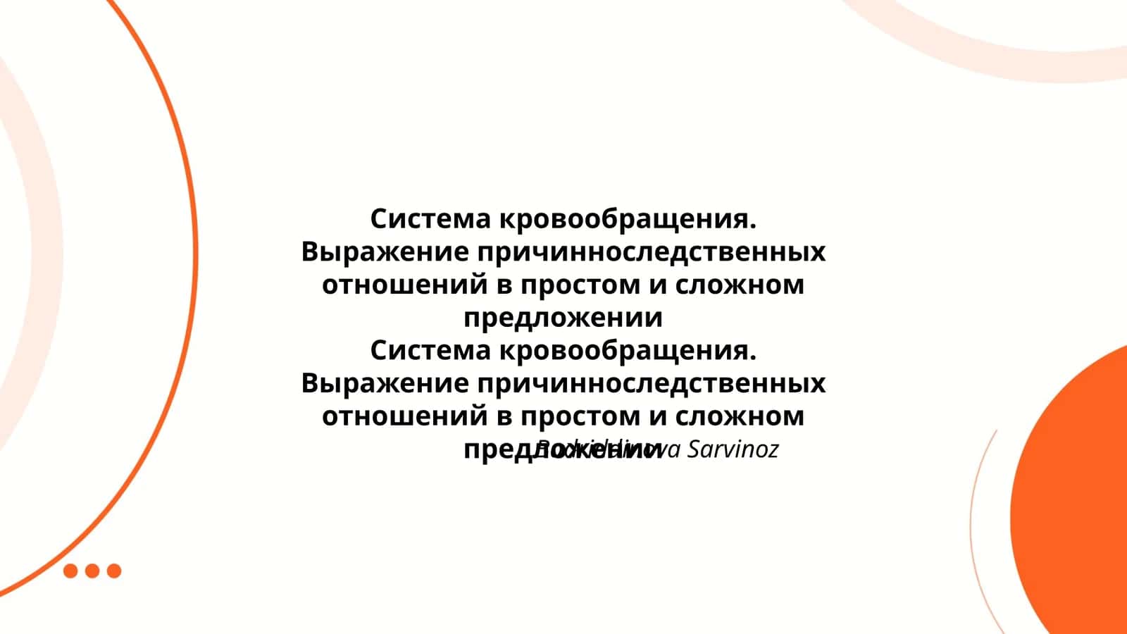 Система кровообращения