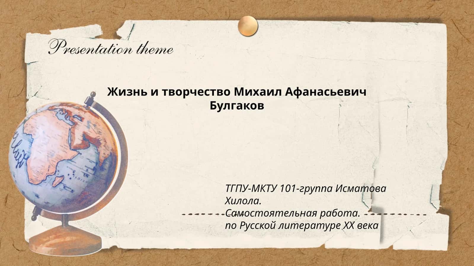 Жизнь и творчество Михаил Афанасьевич Булгаков