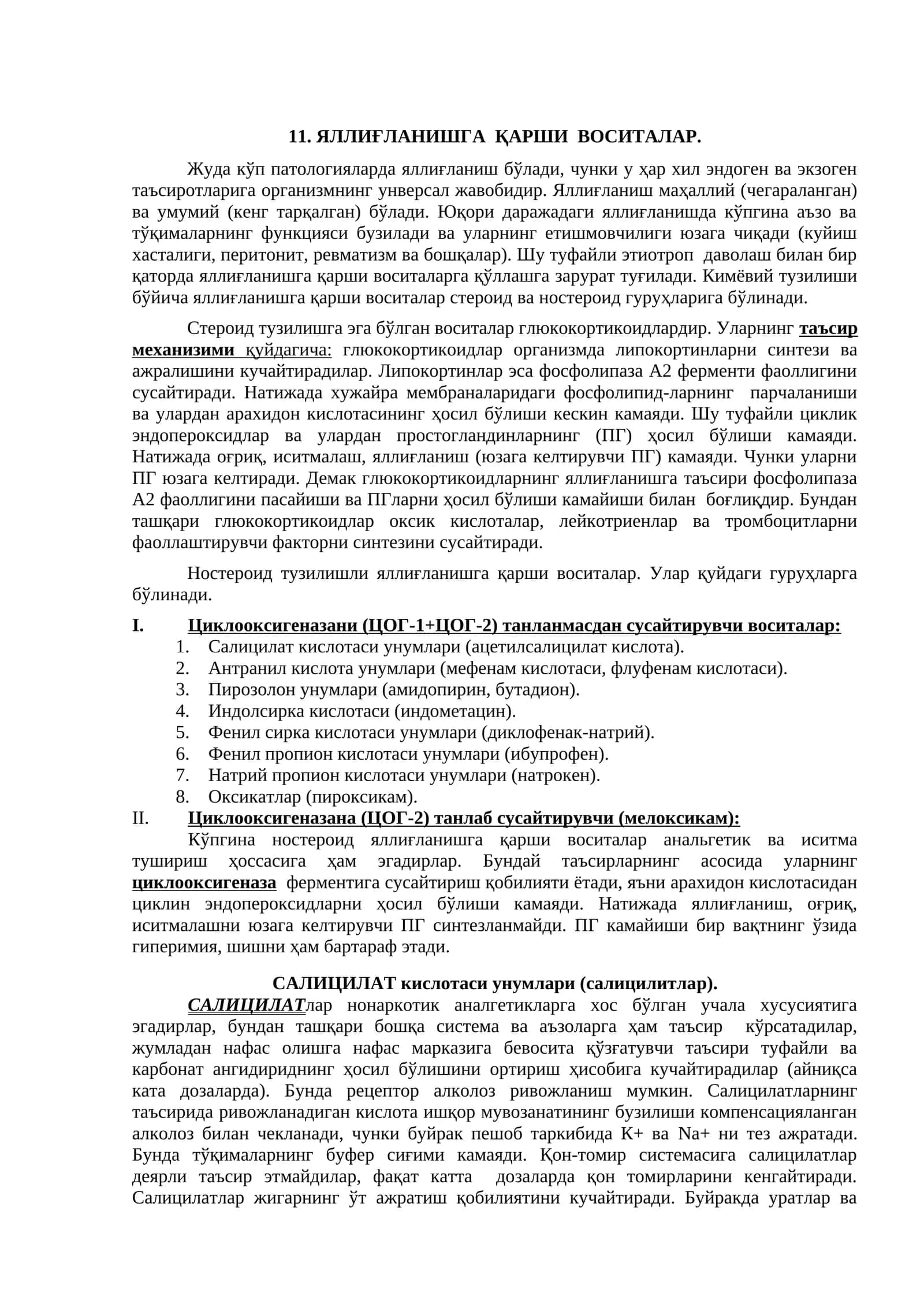ЯЛЛИҒЛАНИШГА ҚАРШИ ВОСИТАЛАР